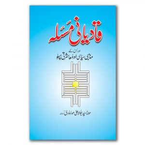 Qaadyani Masala - قادیانی مسئلہ