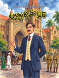Quaid-e-Azam Ka Bachpan قائداعظم کا بچپن by Muhammad Asim Nasir - IMTBooks