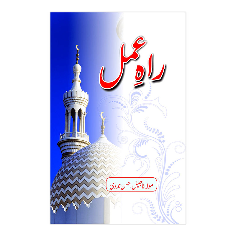 Rah-e-Amal PB - راہ عمل