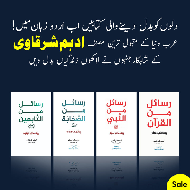Rasail Series 4 Books Set (رسائل سیریز) – Adham Sharqawi Urdu Translation