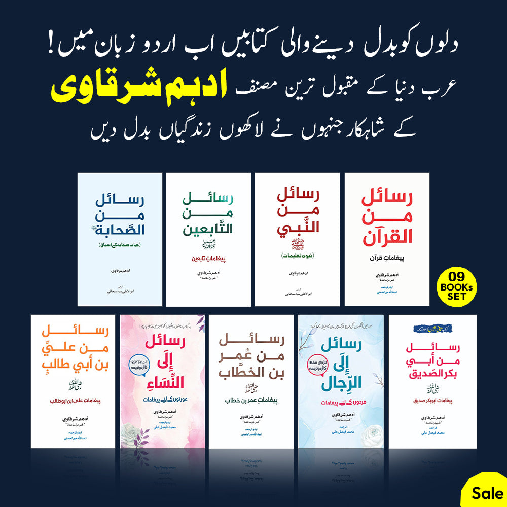 Rasail Series Complete 9 Books Set (رسائل سیریز) - Adham Sharqawi Urdu Translation