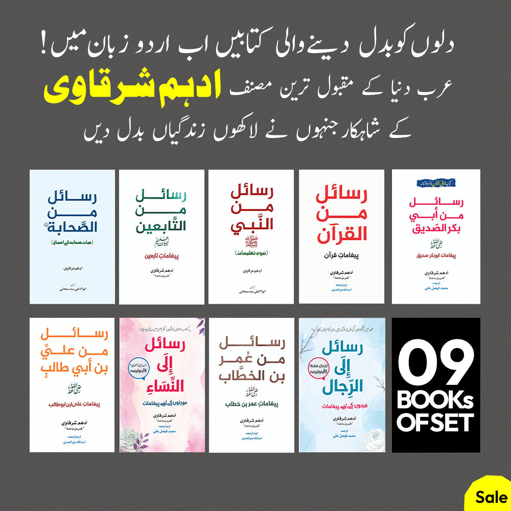 Rasail Series Complete 9 Books Set (رسائل سیریز) - Adham Sharqawi Urdu Translation