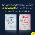 Rasail ila al-Rijal and Rasail ila al-Nisa – Complete Set  - Adham Sharqawi 2 Books Set