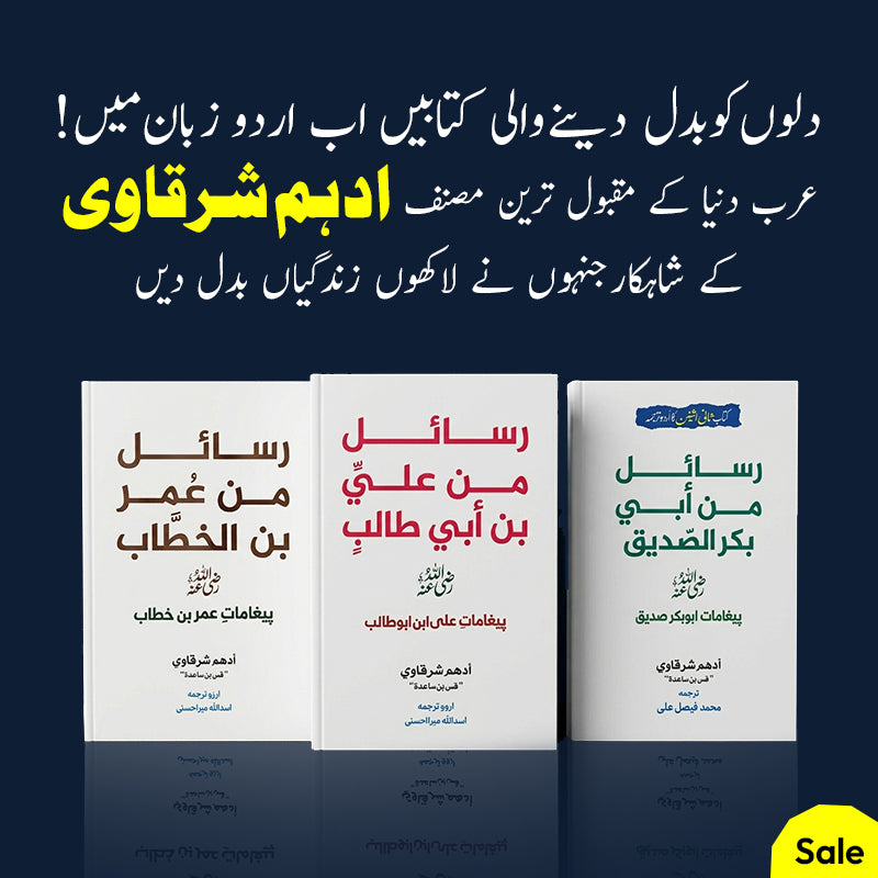 Adham Sharqawi 3 Books Set (رسائل سیریز) – Abu Bakr, Umar & Ali (RA) | Urdu