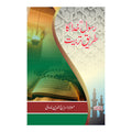 Rasool e Khuda ka Tareeqa Tarbiat - رسول خدا کا طریقہ تربیت