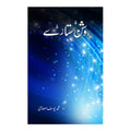 Roshan Sitaray - روشن ستارے