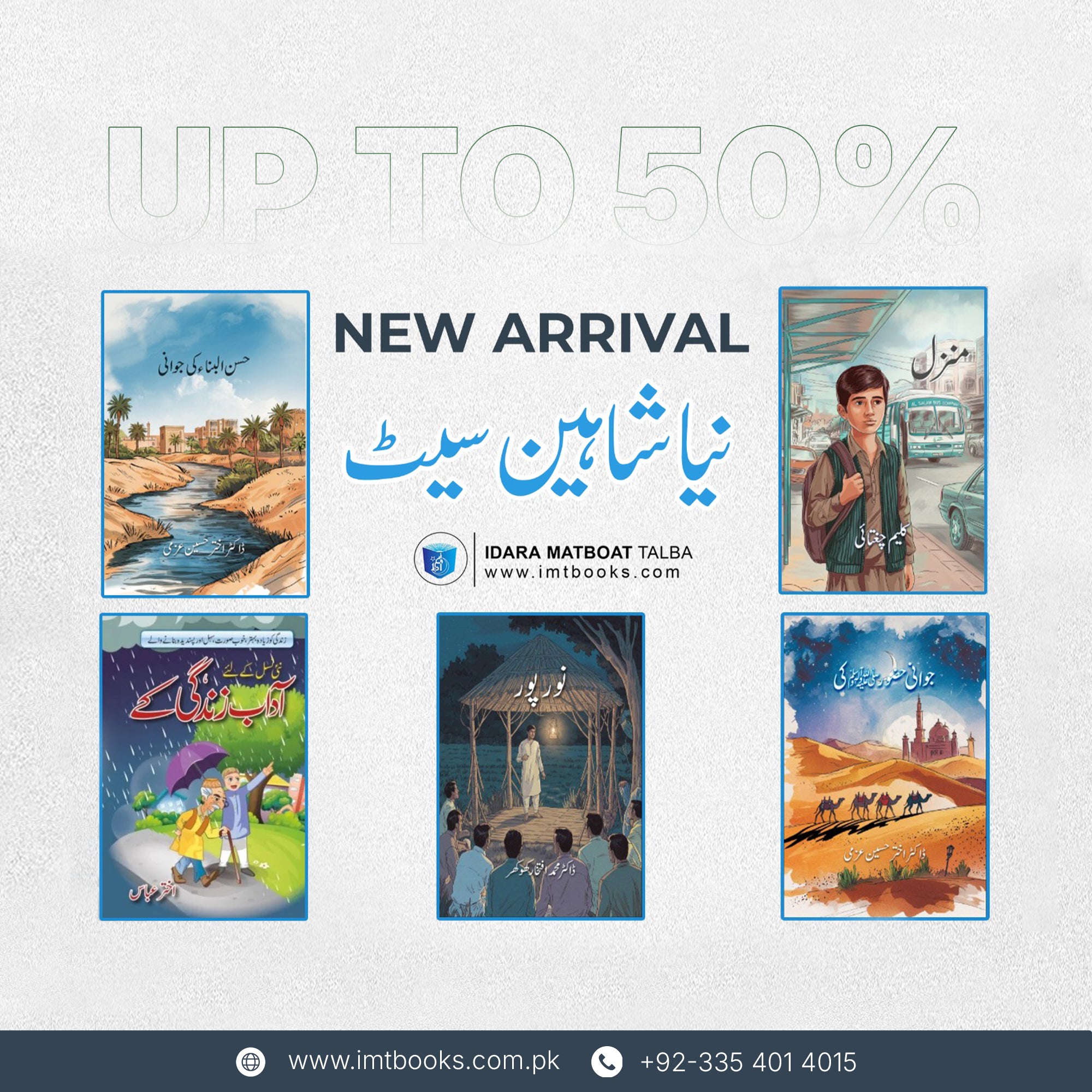 Shaheen Set - شاہین سیٹ