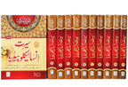 Seerat Encyclopedia (Complete 11 Parts) سیرت انسائیکلوپیڈیا - مکمل سیٹ - IMTBooks (2)