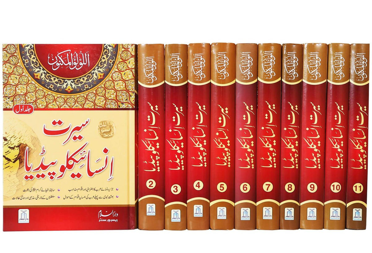 Seerat Encyclopedia (Complete 11 Parts) سیرت انسائیکلوپیڈیا - مکمل سیٹ - IMTBooks (2)