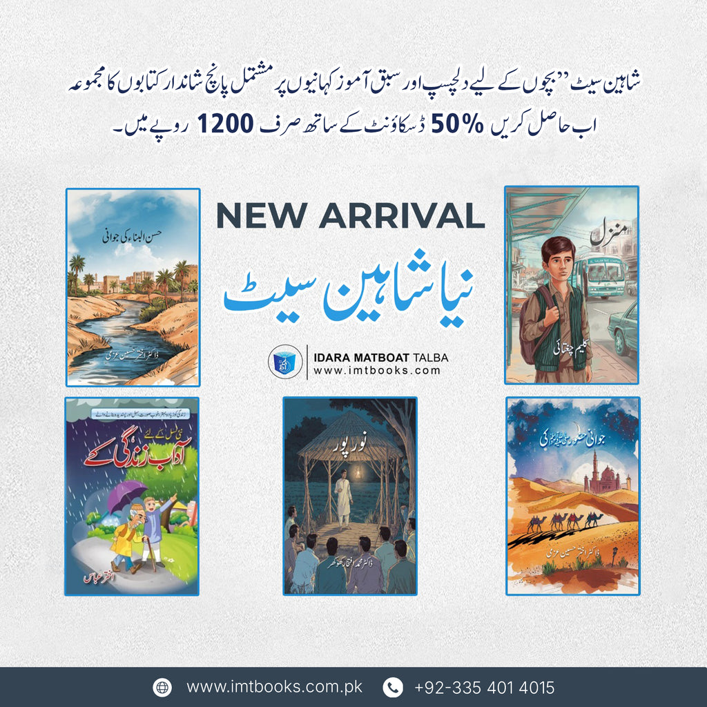 Shaheen Set - شاہین سیٹ