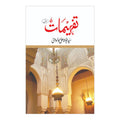 Tafheemat  3 vols - تفہیمات (تین حصے)