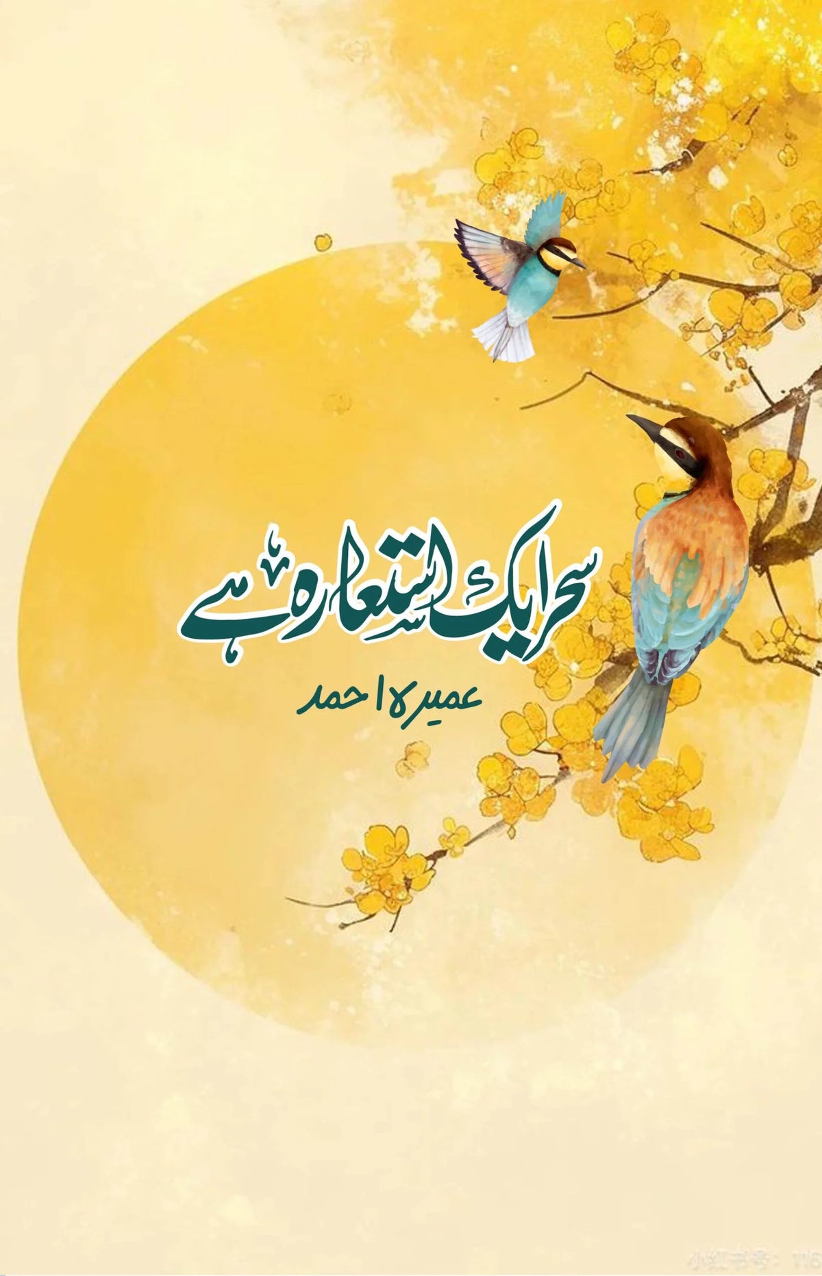 Sahar Aik Istara Hay by Umera Ahmed - IMTBooks