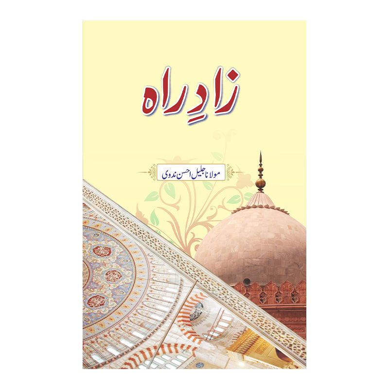 Zad e Rah - زاد راہ